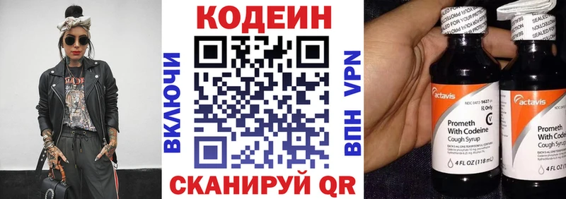 Codein напиток Lean (лин) цена Заозёрный